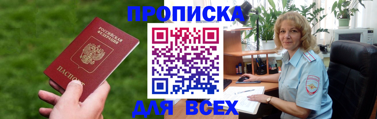 купить прописку в Магнитогорске