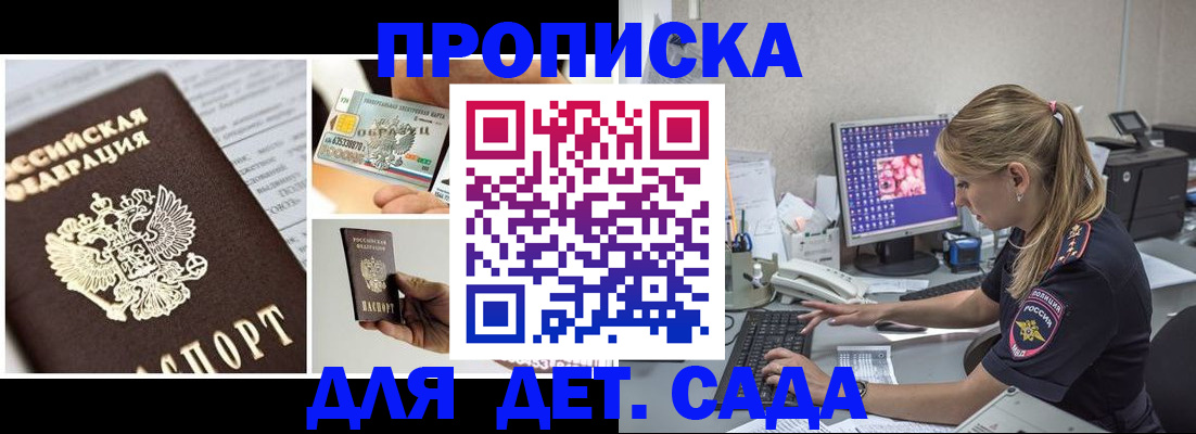 прописка в квартире в Магнитогорске