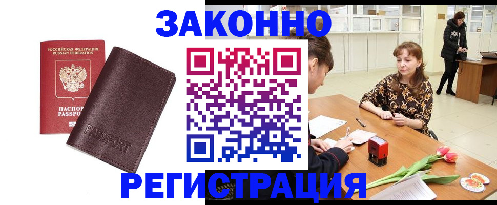 прописка для работы в Магнитогорске