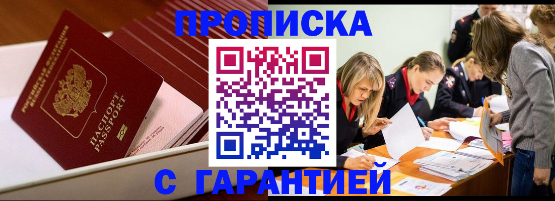 где прописаться в Магнитогорске
