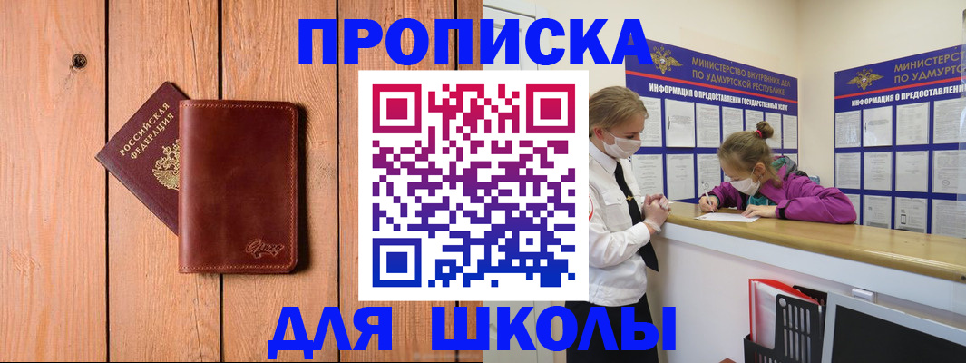 прописка для школы в Магнитогорске